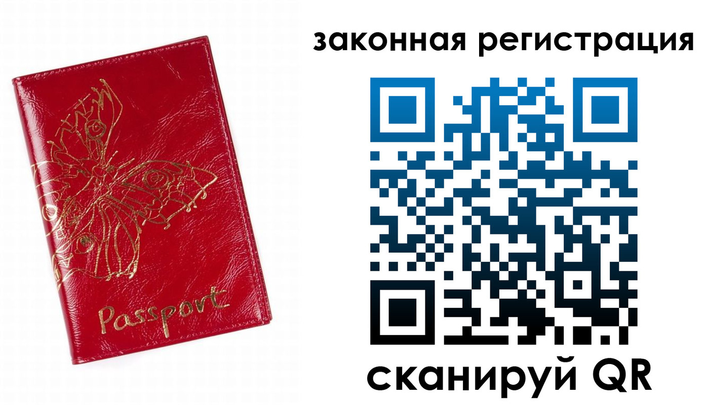 временная регистрация для всех в Зуевке