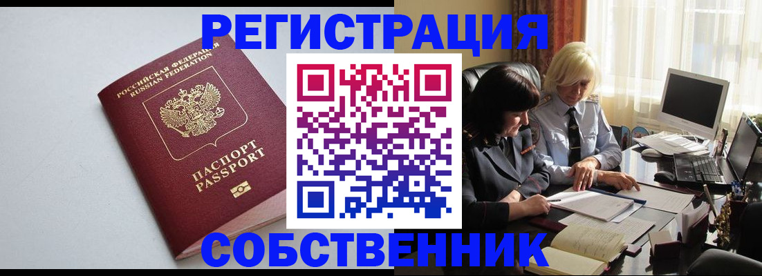 купить прописку в Зуевке