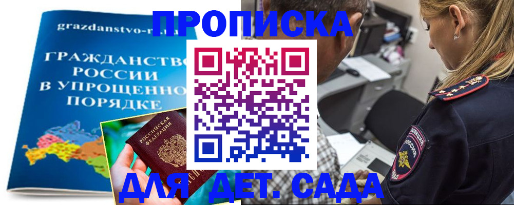 прописка для школы в Зуевке