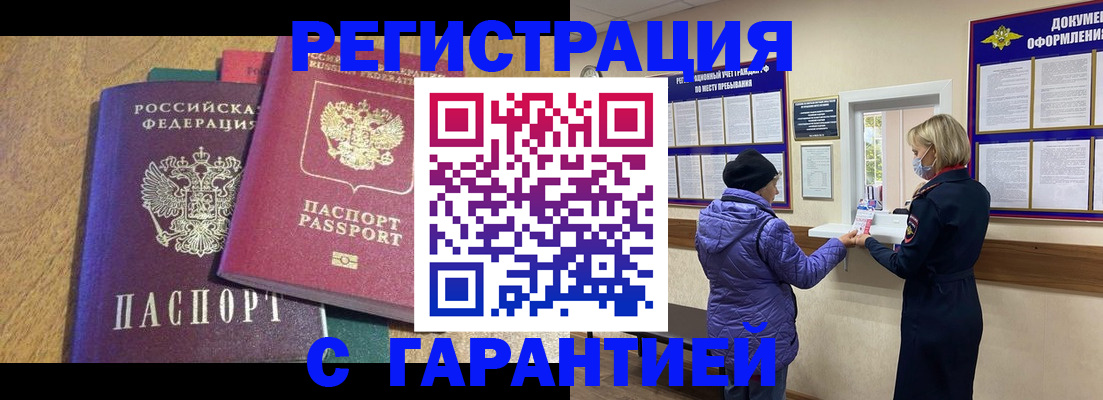 прописка регистрация в Зуевке