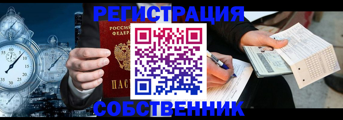 временная регистрация собственник в Зуевке